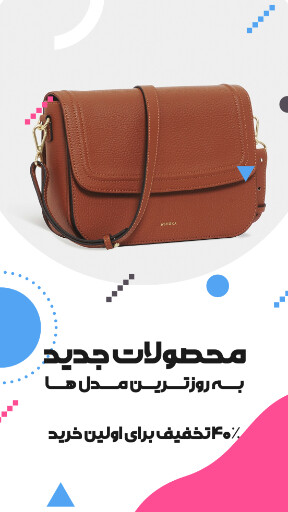 فروش ویژه، کیف، محصول جدید، تخفیف
