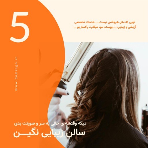 سالن زیبایی