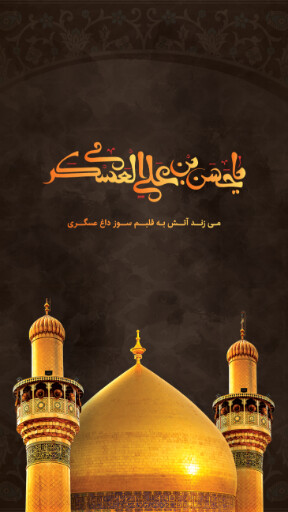 امام حسن عسگری