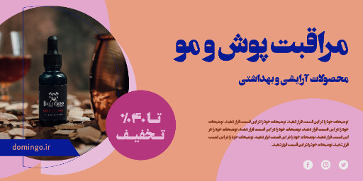 فروش ، آرایشی و بهداشتی ، محصول