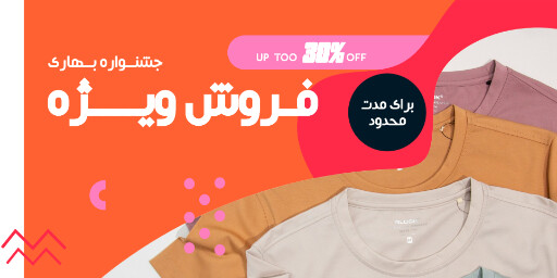 فروش . پوشاک . لباس . فروش ویژه