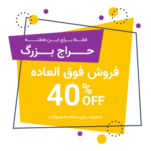 تحفیف بزرگ