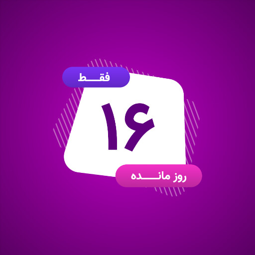 روز شمار