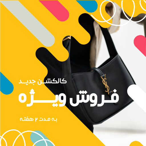 فروش ، فروشگاه ، کیف