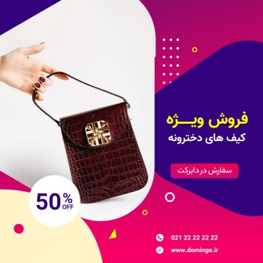 فروش کیف زنانه