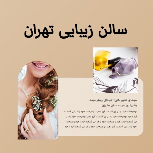 سالن زیبایی