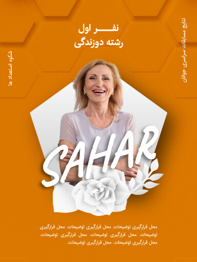 مسابقه، ننایج