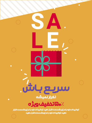 فروش ویژه، تخفیف، فقط امروز، فرصت