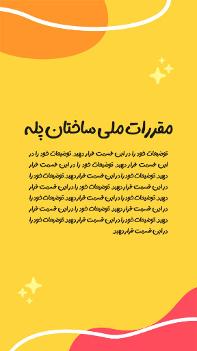 آموزش، مقررات ملی ساختمان، مشاور