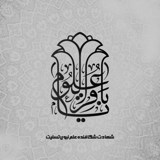 امام باقر
