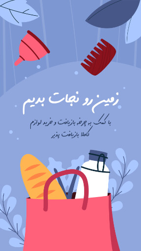 محیط زیست ، نجات زمین ، بازیافت ، طبیعت