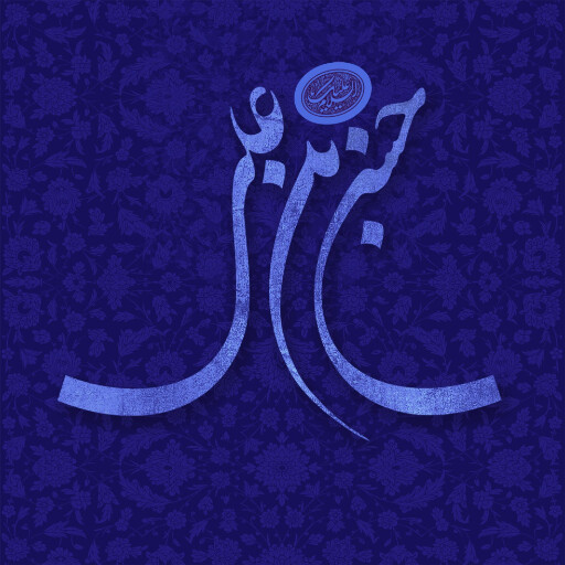 ولادت امام حسن