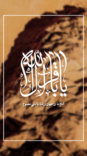 امام باقر