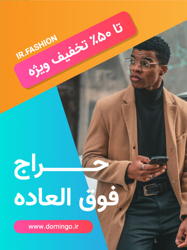 فروش ویژه . تخفیف . عینک . مد و پوشاک