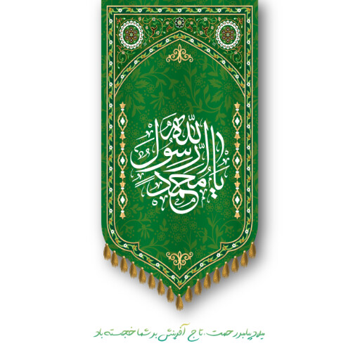 ولادت حضرت محمد