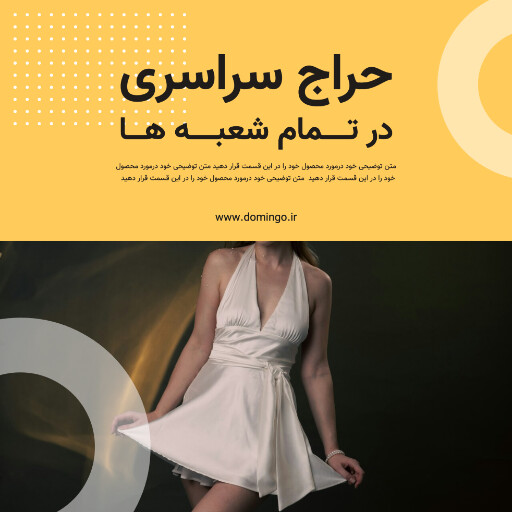 فروش ویژه، حراج، تخفیف