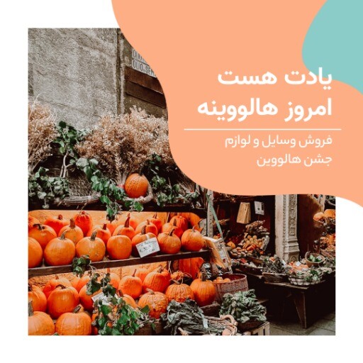 هالووین ۸۲۱۳۸۱۲۷۴۱۰۰۰۰۱۲