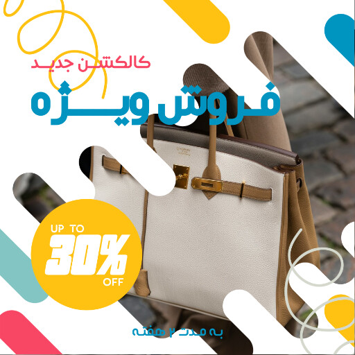 فروش ، فروشگاه ، کیف