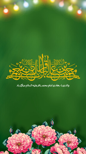 امام محمد باقر