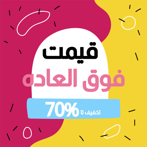 فروش ویژه . تخفیف