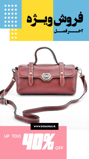 کیف ، پوشاک ، مد ، مزون ، بوتیک