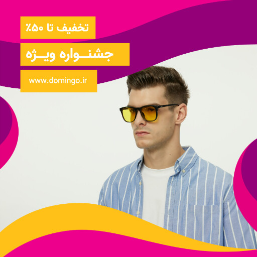 جشنواره فروش ویژه و تخفیف . عینک