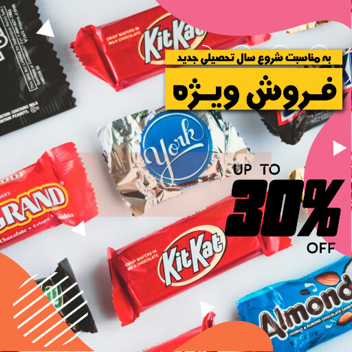 فروش ، شکلات ، مهر ، سال تحصیلی