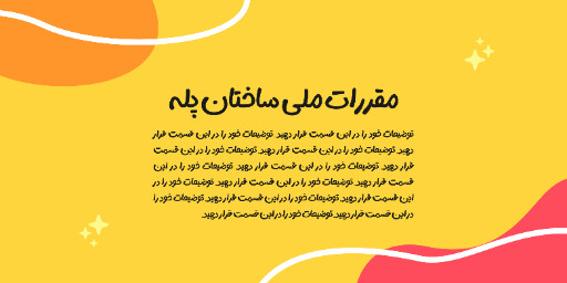 آموزش، مقررات ملی ساختمان، مشاور