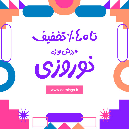 فروش ویژه، نوروز، تخفیف