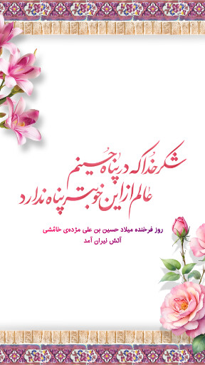 ولادت امام حسین