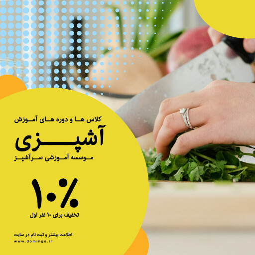 آشپزی