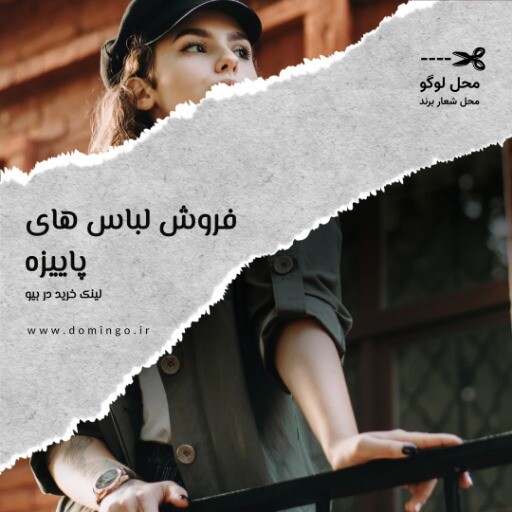 فروشگاه لباس