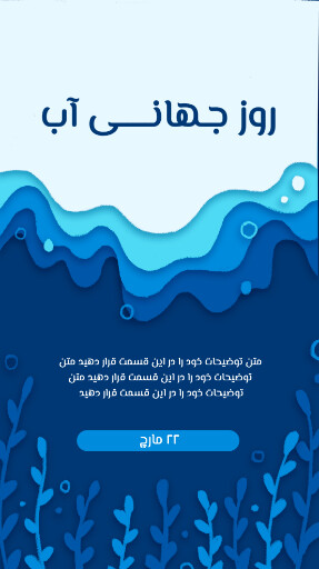 روز جهانی آب