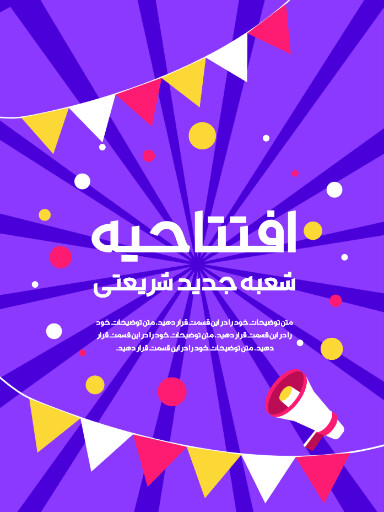 فروشگاه، افتتاحیه