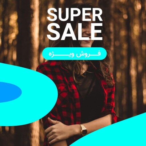 فروش ویژه لباس