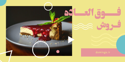 فروش ، کافه قنادی رستوران