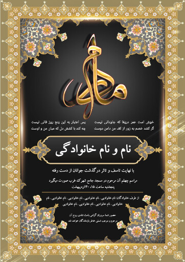 آگهی ترحیم