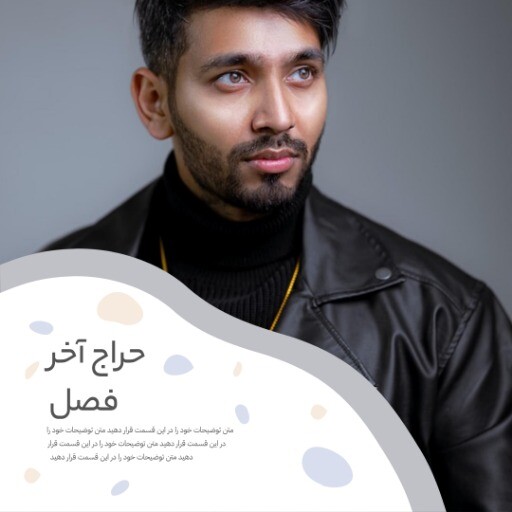 فروش آخر فصل