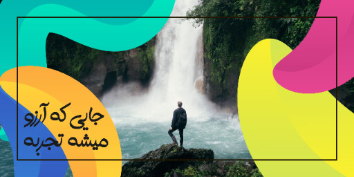 مسافرت، آژانس مسافرتی و هوایی، سفر