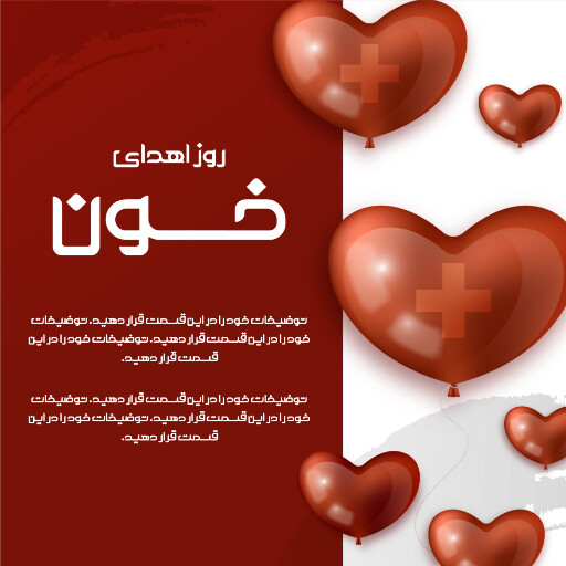 روز اهدای خون
