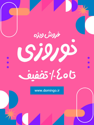 فروش ویژه، نوروز، تخفیف