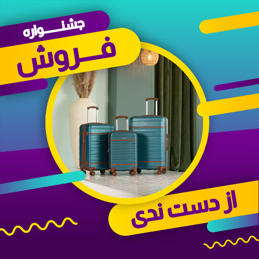 جشنواره فروش