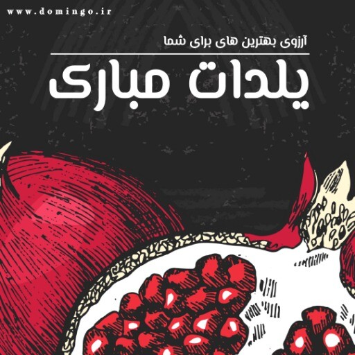 شب یلدا  گرافیتی ۲۳۱۰۲