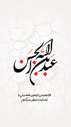 اربعین