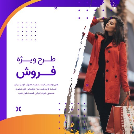 طرح فروش ویژه