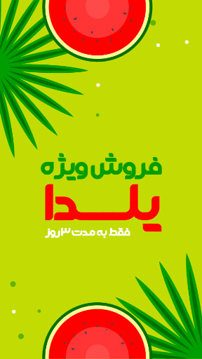 یلدا