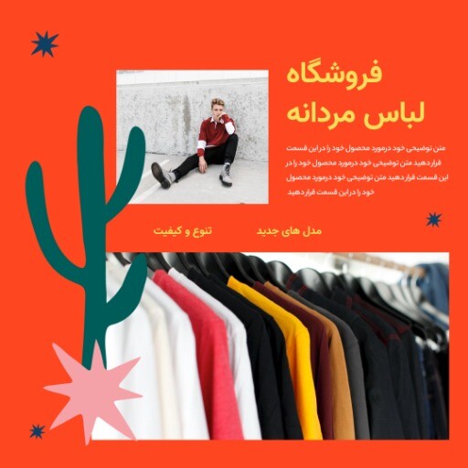 فروشگاه لباس مردانه ۸۳۱۹۲۰۱۰۰۰۲