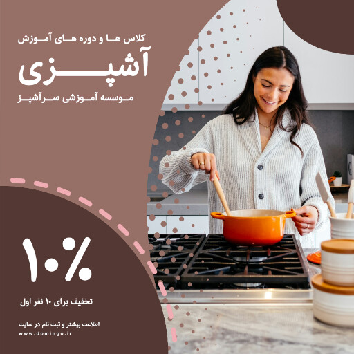 آشپزی
