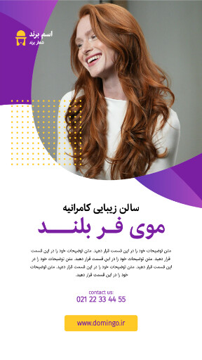 آرایشگاه ، سالن زیبایی‌ ، مدل مو