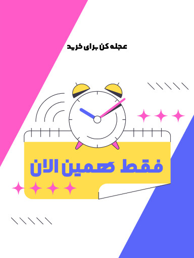 آخرین فرصت، فرست محدود، لحظه آخر